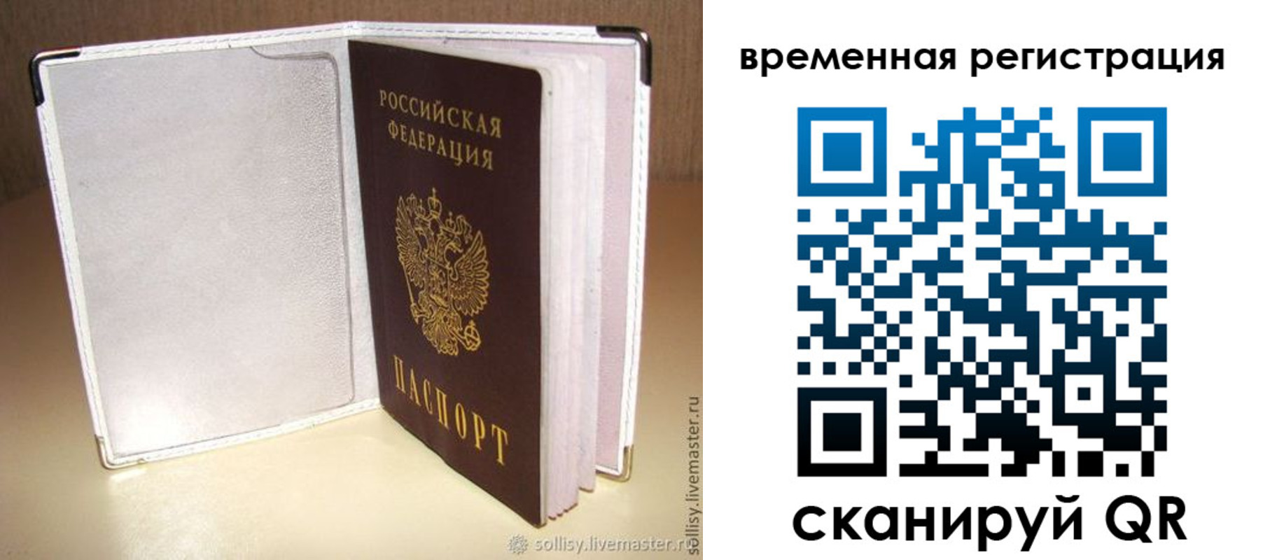 временная регистрация гарантия в Лысково