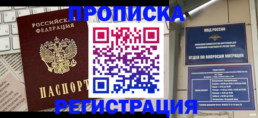 прописка ребенка в Лысково