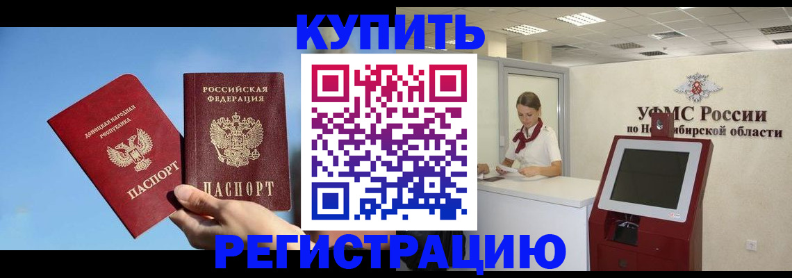 временная регистрация купить в Лысково