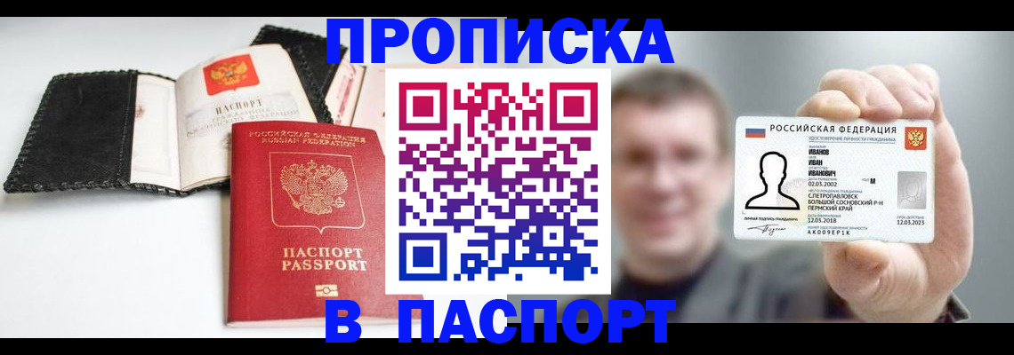 прописка для военкомата в Лысково