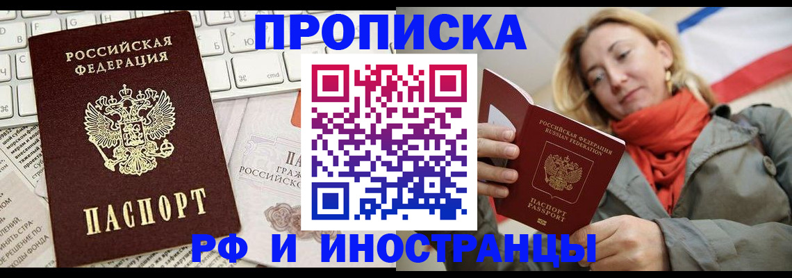 временная регистрация для всех в Лысково