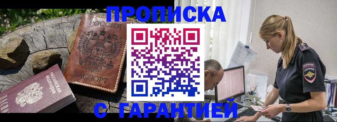 прописка регистрация в Лысково